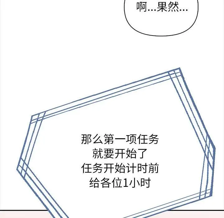 漫画《夫妇游戏》第1话第171张图