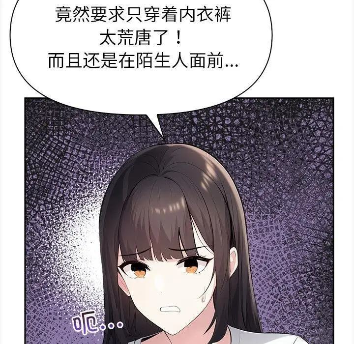 漫画《夫妇游戏》第1话第178张图