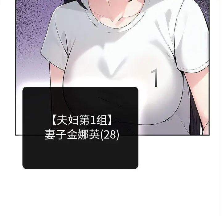 漫画《夫妇游戏》第1话第179张图