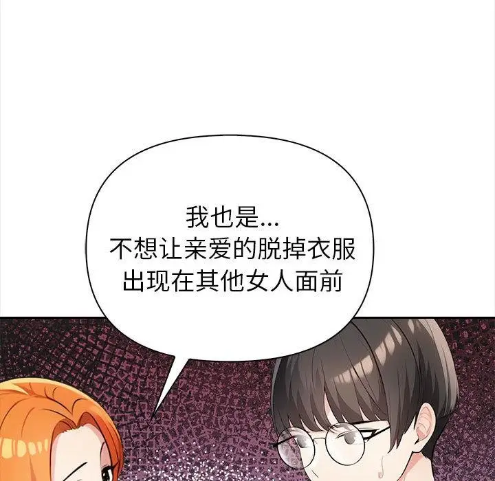 漫画《夫妇游戏》第1话第180张图