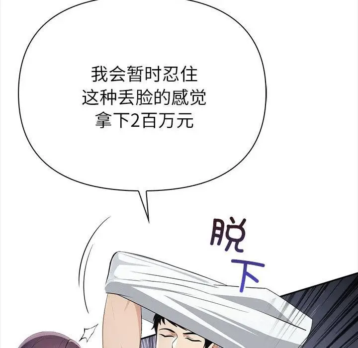 漫画《夫妇游戏》第1话第185张图