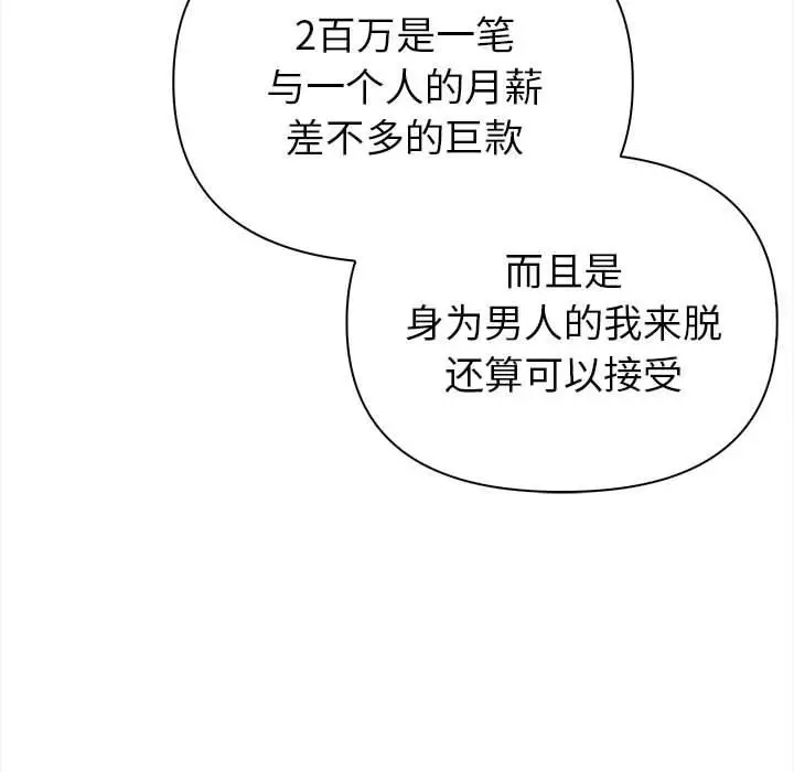 漫画《夫妇游戏》第1话第190张图