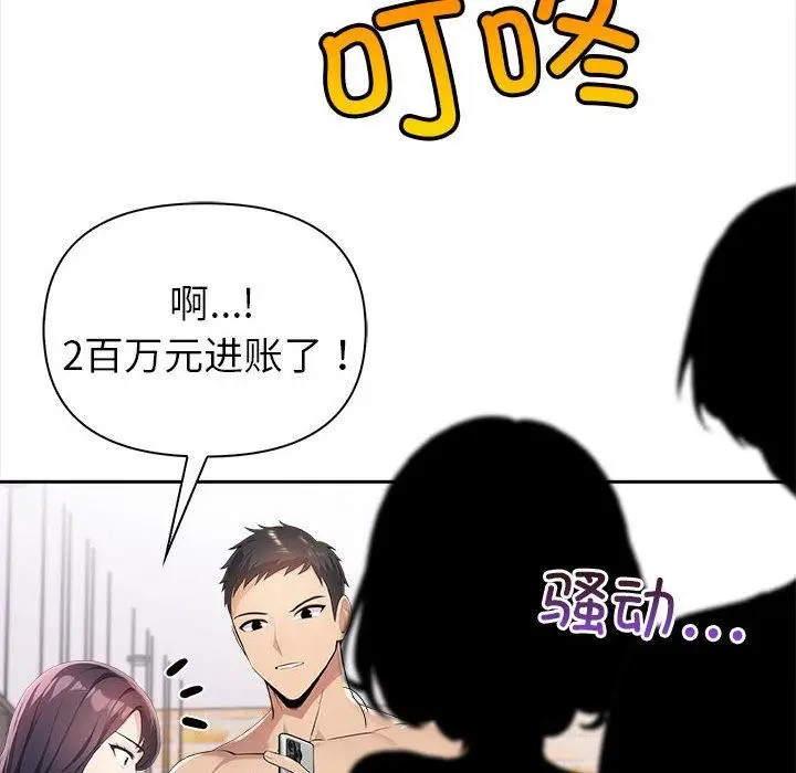 漫画《夫妇游戏》第1话第193张图