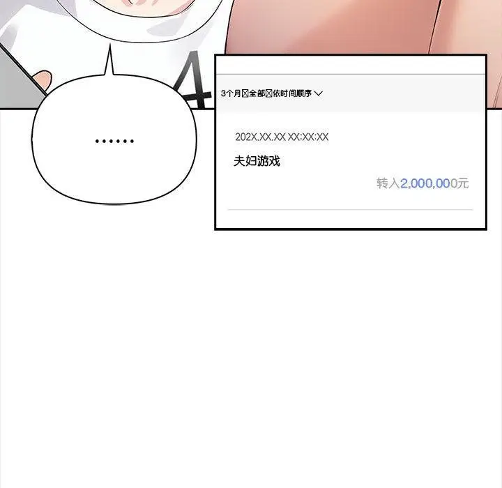 漫画《夫妇游戏》第1话第200张图