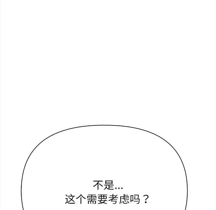 漫画《夫妇游戏》第1话第205张图