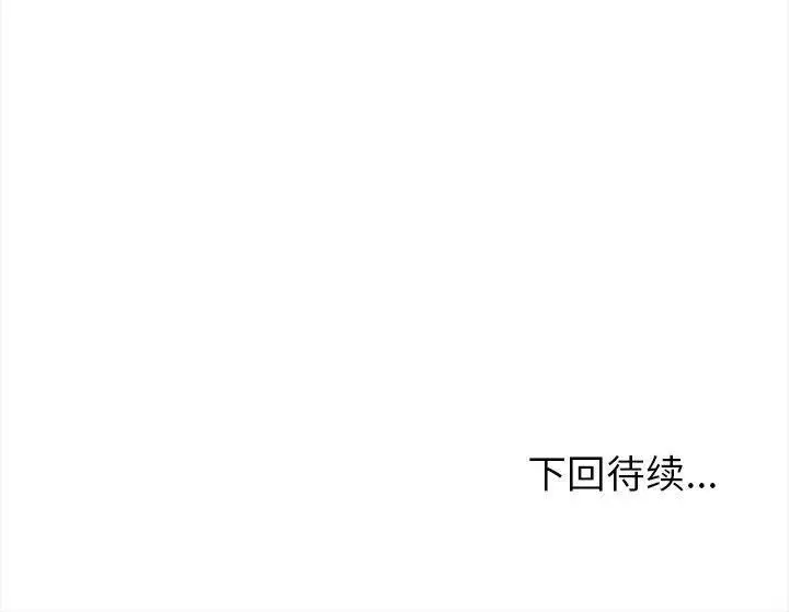 漫画《夫妇游戏》第1话第218张图