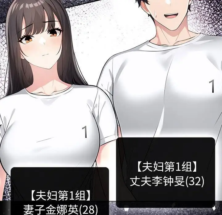 漫画《夫妇游戏》第1话第35张图