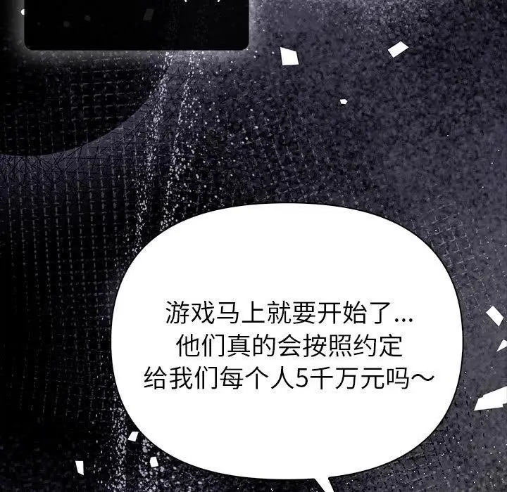漫画《夫妇游戏》第1话第36张图