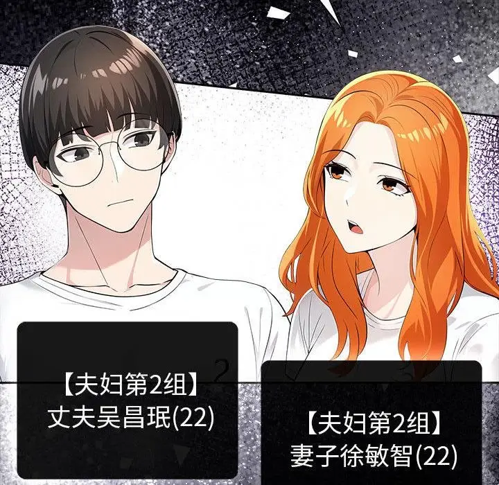 漫画《夫妇游戏》第1话第37张图