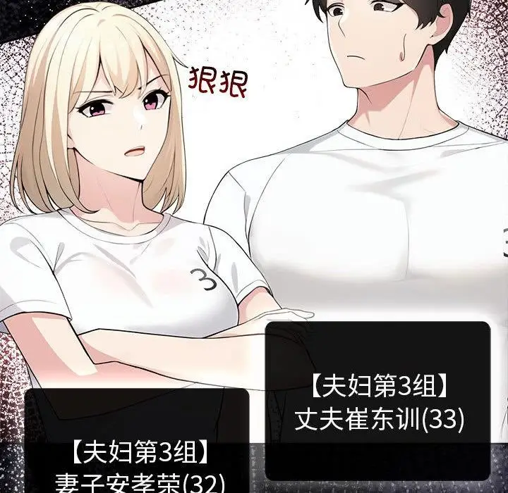 漫画《夫妇游戏》第1话第39张图