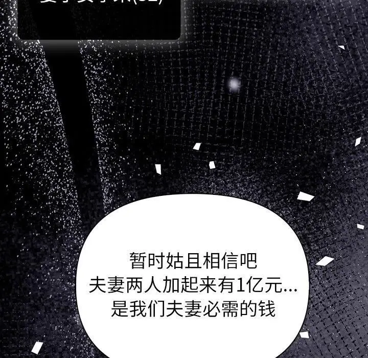 漫画《夫妇游戏》第1话第40张图