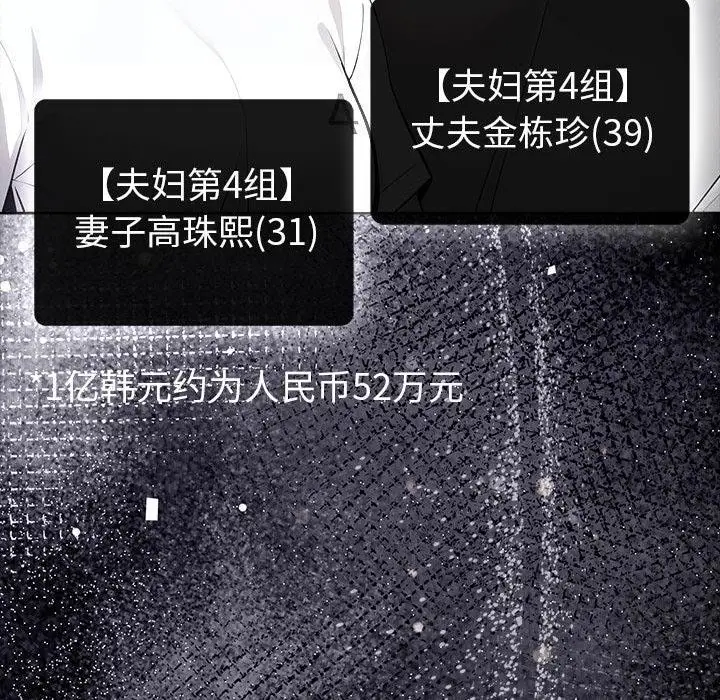 漫画《夫妇游戏》第1话第42张图