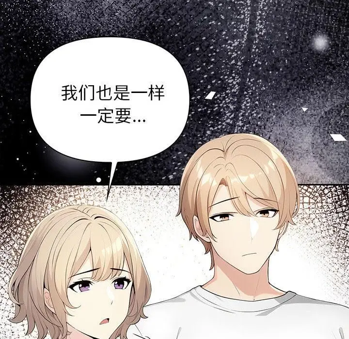 漫画《夫妇游戏》第1话第43张图