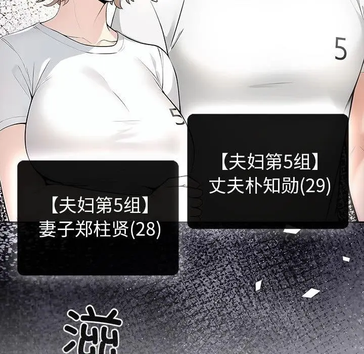 漫画《夫妇游戏》第1话第44张图