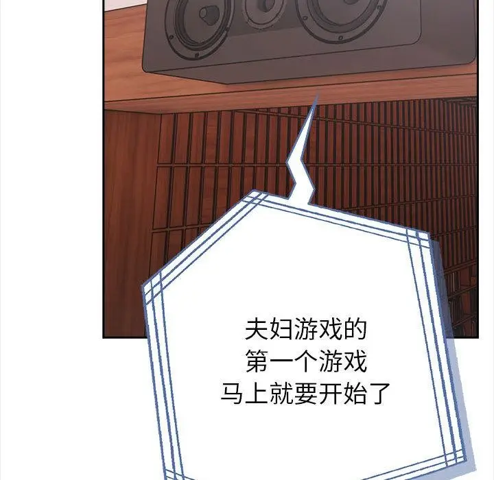 漫画《夫妇游戏》第1话第51张图