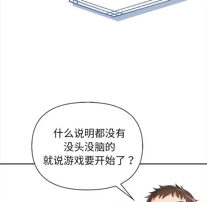 漫画《夫妇游戏》第1话第52张图