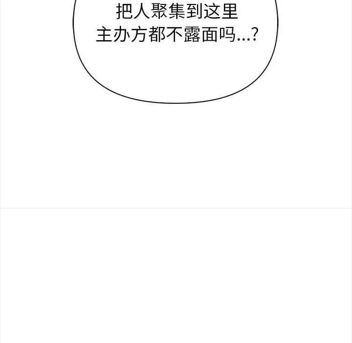 漫画《夫妇游戏》第1话第54张图
