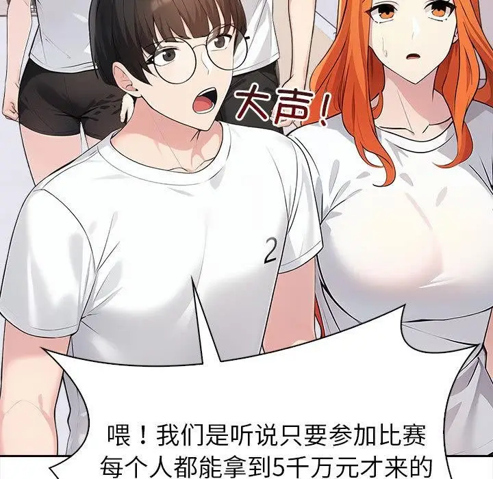 漫画《夫妇游戏》第1话第56张图