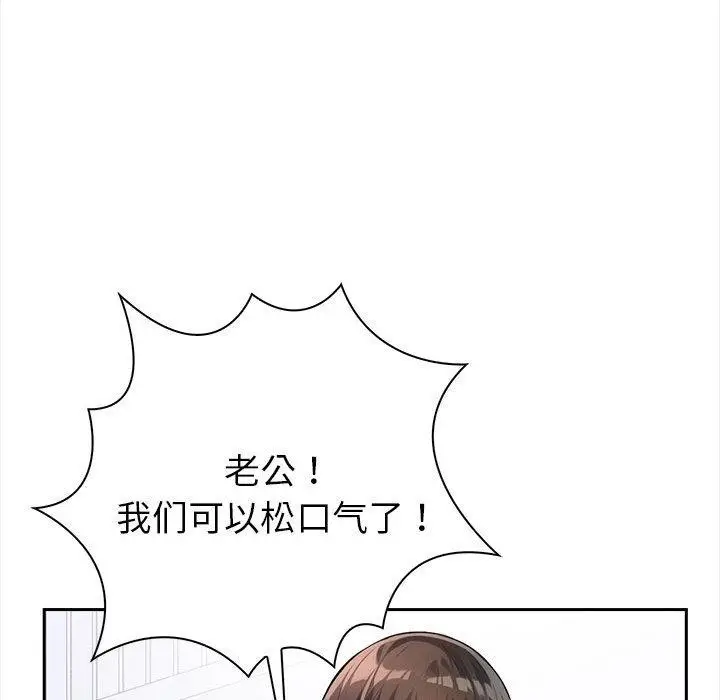 漫画《夫妇游戏》第1话第69张图
