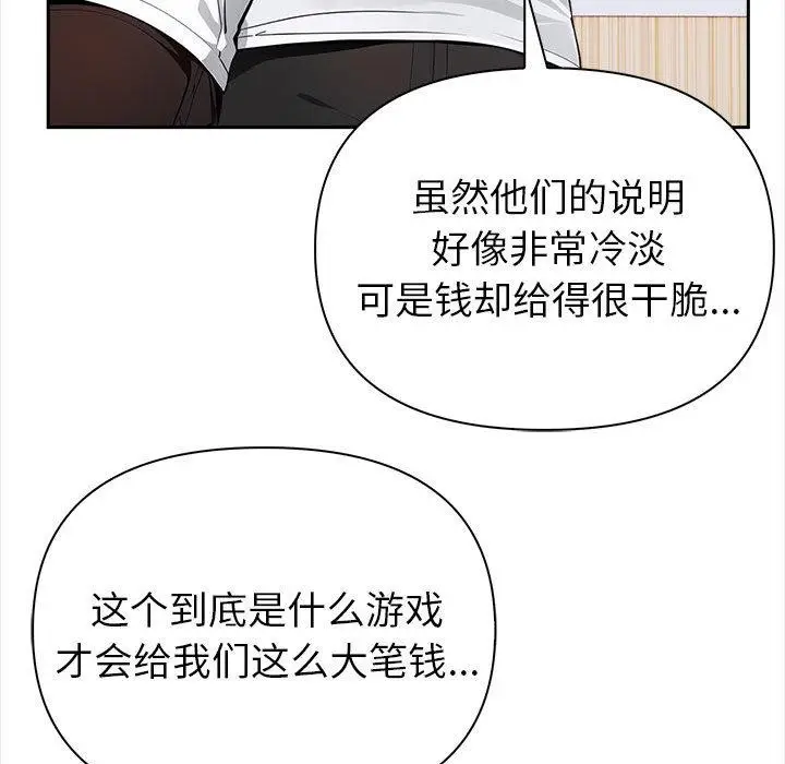 漫画《夫妇游戏》第1话第71张图