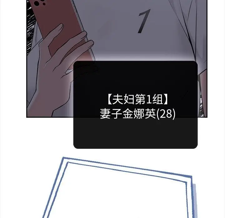 漫画《夫妇游戏》第1话第73张图