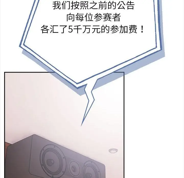 漫画《夫妇游戏》第1话第74张图