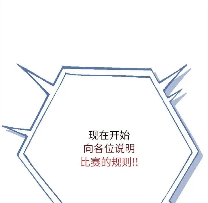 漫画《夫妇游戏》第1话第76张图