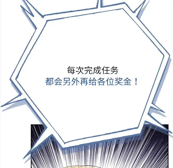 漫画《夫妇游戏》第1话第81张图
