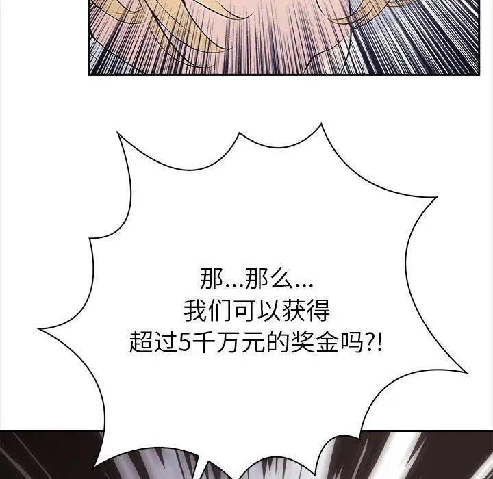 漫画《夫妇游戏》第1话第83张图