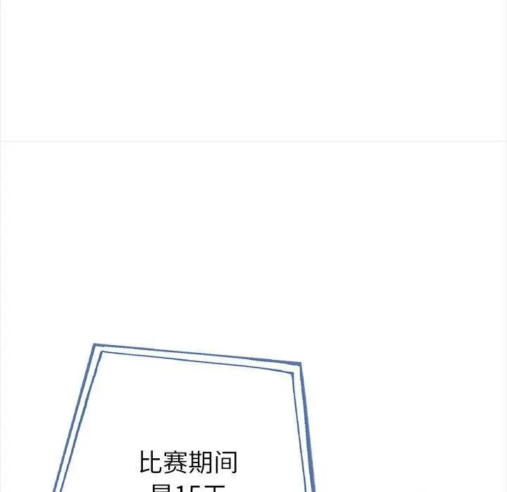 漫画《夫妇游戏》第1话第87张图