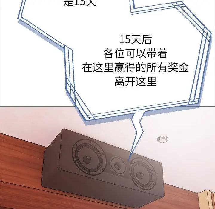 漫画《夫妇游戏》第1话第88张图