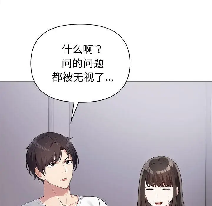 漫画《夫妇游戏》第1话第90张图