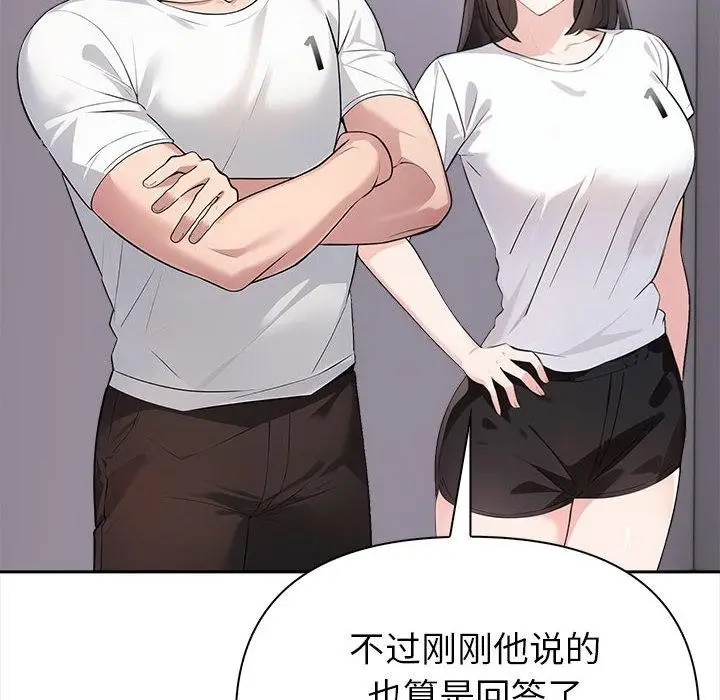 漫画《夫妇游戏》第1话第91张图
