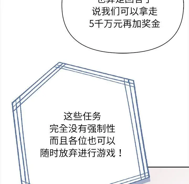 漫画《夫妇游戏》第1话第92张图