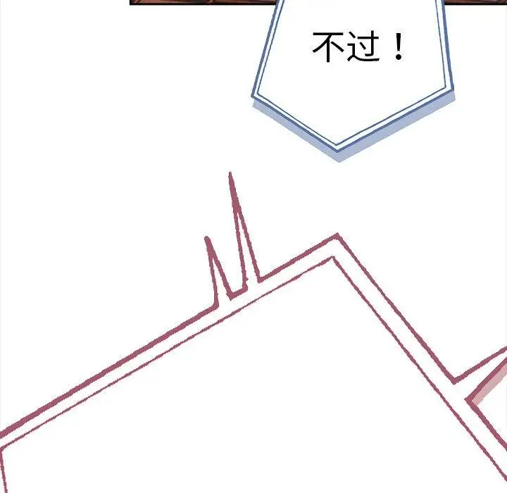 漫画《夫妇游戏》第1话第94张图