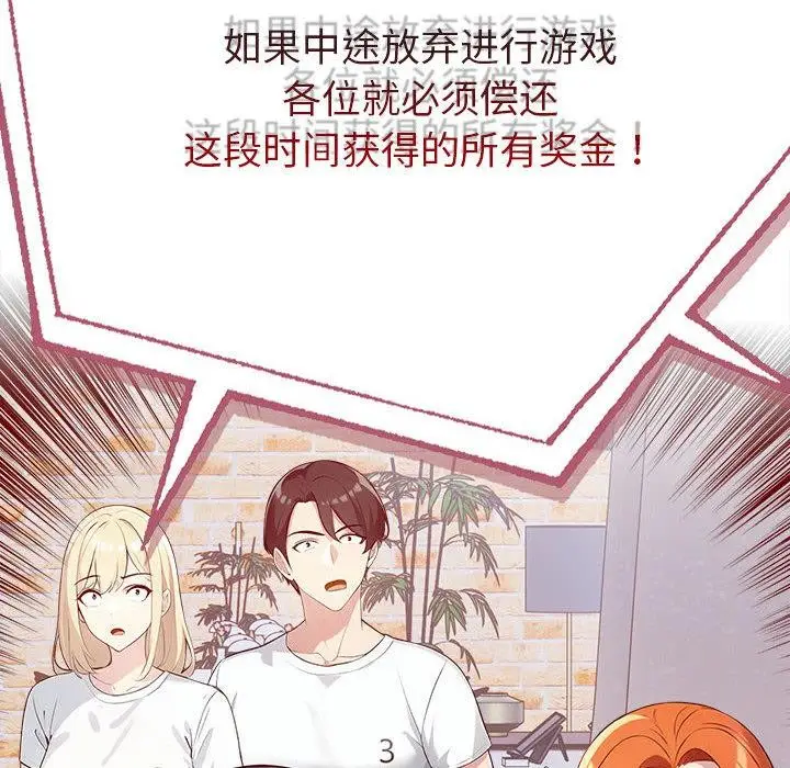 漫画《夫妇游戏》第1话第95张图