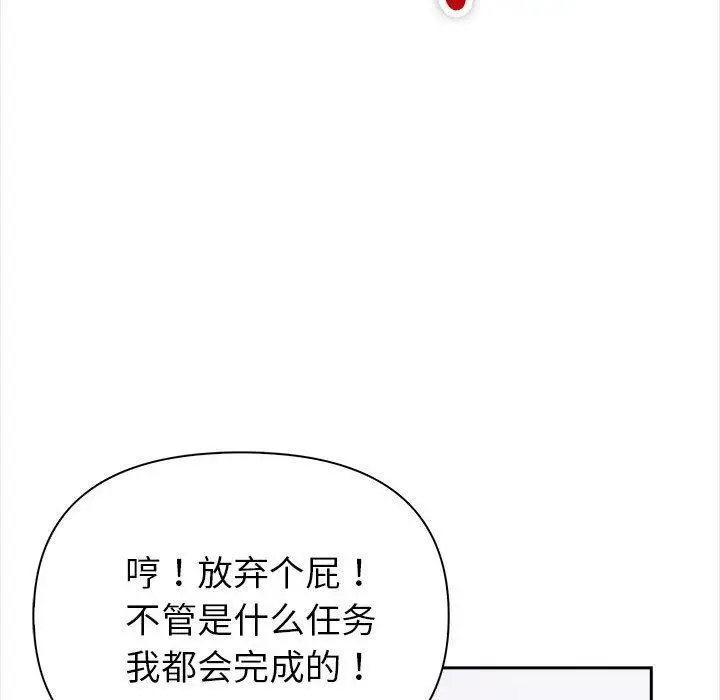 漫画《夫妇游戏》第1话第97张图