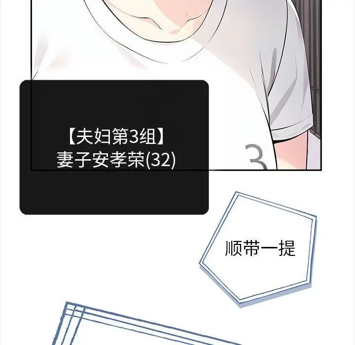 漫画《夫妇游戏》第1话第99张图