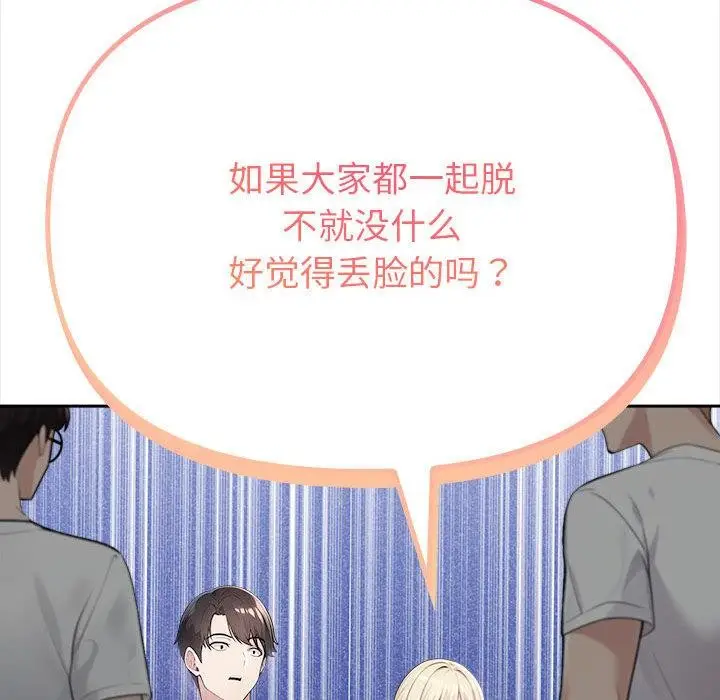 漫画《夫妇游戏》第2话第101张图