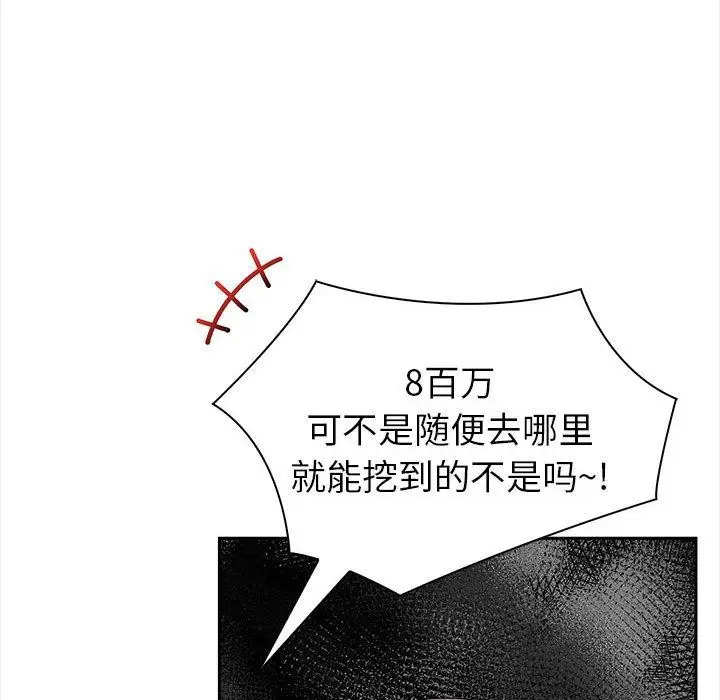漫画《夫妇游戏》第2话第106张图
