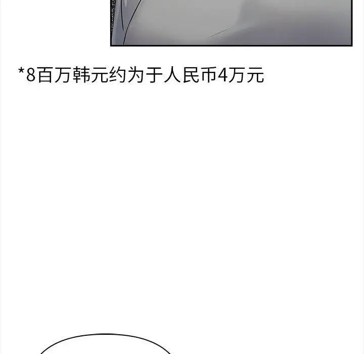 漫画《夫妇游戏》第2话第108张图