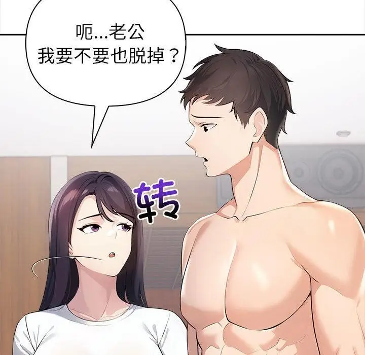 漫画《夫妇游戏》第2话第109张图