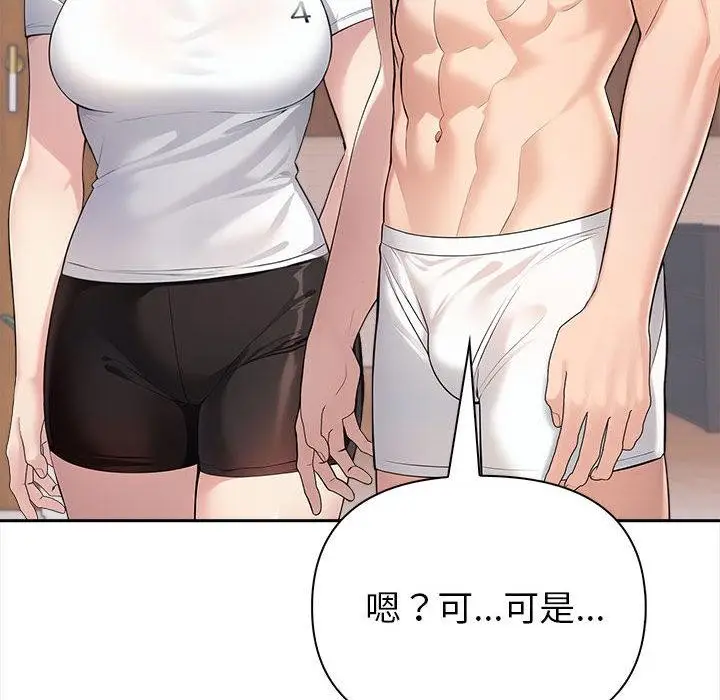漫画《夫妇游戏》第2话第110张图