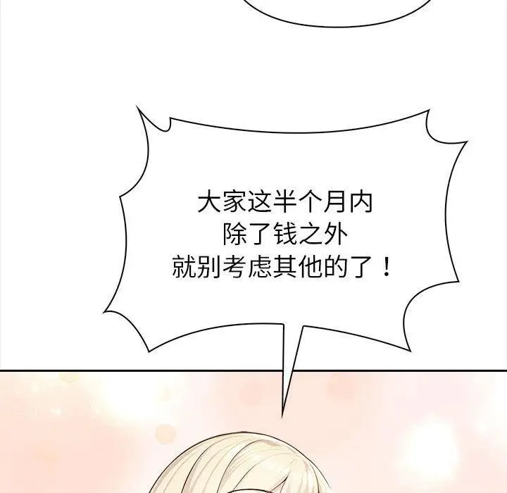 漫画《夫妇游戏》第2话第111张图