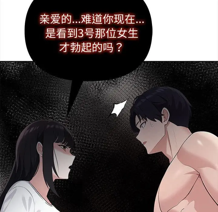 漫画《夫妇游戏》第2话第123张图
