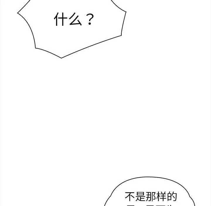 漫画《夫妇游戏》第2话第127张图
