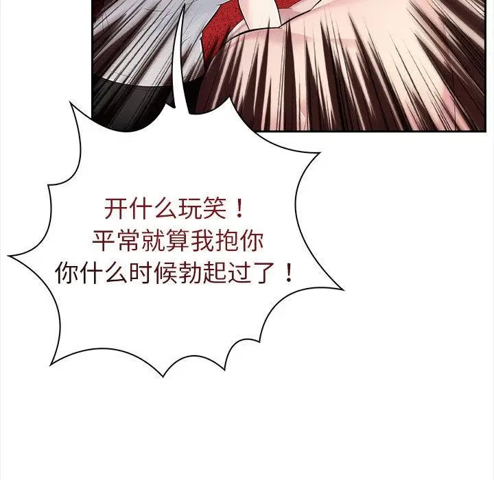 漫画《夫妇游戏》第2话第129张图