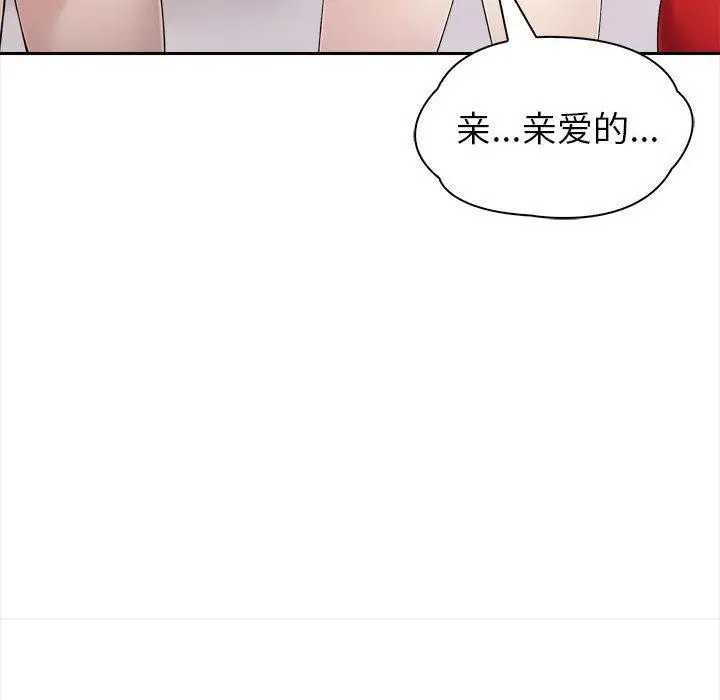 漫画《夫妇游戏》第2话第132张图