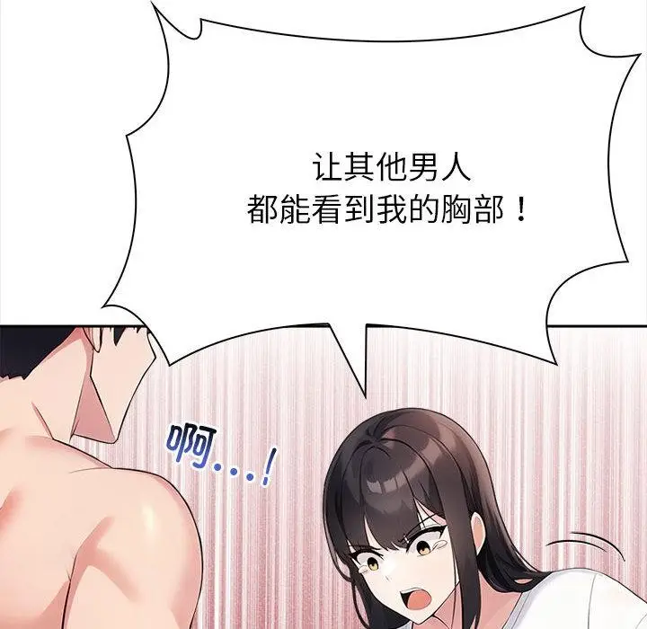 漫画《夫妇游戏》第2话第136张图