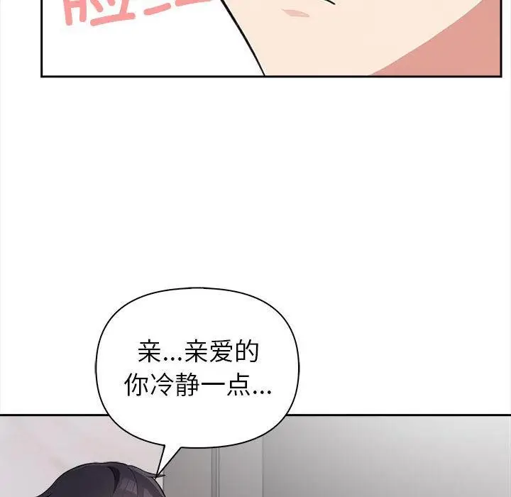 漫画《夫妇游戏》第2话第140张图